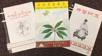 Xiang Gang Cao Yao Zhan Lan / Exhibition Of Medical Herbs In Hong Kong é¦�æ¸¯è��è�¯å±�è¦½ - 