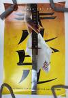 KILL BILL" PROMOTIONAL MOVIE POSTER