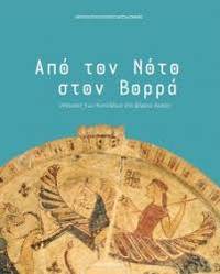 image of Apo ton Noto ston Vorra - Apoikies ton Kykladon sto Voreio Aegaeo