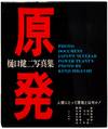 Photo Document Japan's Nuclear Power Plants