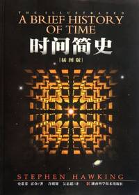 A Brief History of Time illustrated (Chinese Edition)