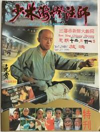 image of Shaolin Haideng fashi / Abbot Hai Teng of Shaolin å°ææµ·çæ³å¸«