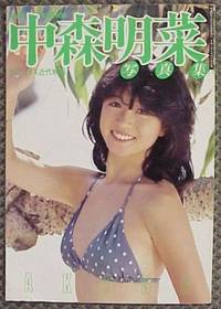 image of Akina Nakamori (Picture Program)