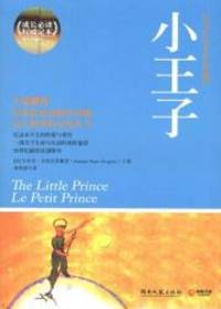 The Little Prince(Chinese Edition) by AN DONG NI SHENG AI KE SU PEI LI