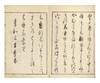 Nisshinkan dojikun [Nisshinkan School Injunctions]
