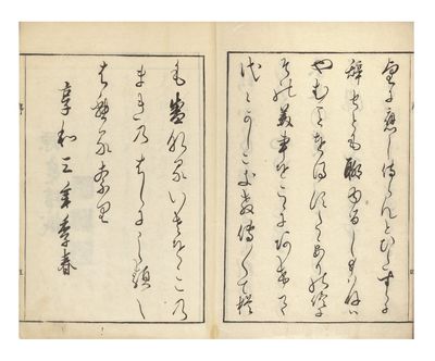 Nisshinkan dojikun [Nisshinkan School Injunctions]