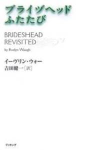 image of Brideshead Revisited