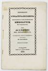 Exposicion Que la Junta de Fomento, de Comercio y de Instruccion Mercantil de Guadalajara, Dirige al S. Gobierno del Departamento, en Defensa de Su Libertad e Independencia, en el Manejo de Sus Fondos