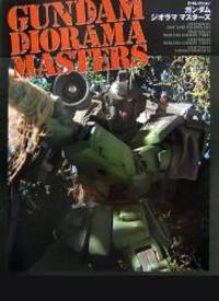 ガンダムジオラマ マスターズ (Dセレクション)