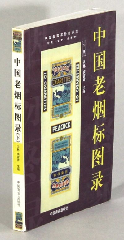 [Beijing: China Commercial Press, 2001. Second volume only, 8vo, pp. 241-480; text in Chinese; color...