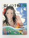 Living Notebook [in Japanese]: 25 issues