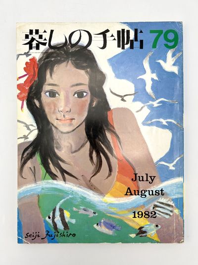 Living Notebook [in Japanese]: 25 issues