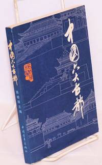 image of Zhongguo liu da gu du ä¸åå
大å¤é½