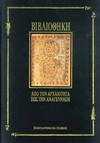 BIBLIOTHEKE - Apo ten archaeoteta heos ten Anagennese kai semantikes humanistikes kai...