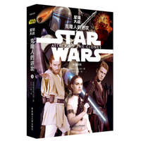 Star Wars Star Wars 2: The Attack of the Clone (English-Chinese Version)(Chinese Edition)