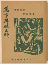 Wan shi bian bo chi du 萬事辯駁尺牘