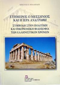 image of Evemeros ho Messenios kai he hiera anagraphe
