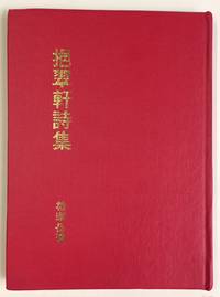 image of Yi cui xuan shi ji