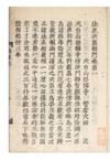 Hokkai shidai shomon [Chinese: Fa jie ci di chu men; Introduction to the Sequence of the Boundaries of the Dharma]