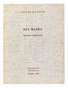 Bez maiaka. Chetyre peizazha (Without a Lighthouse. Four Landscapes)
