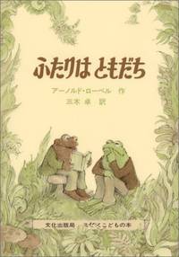 cover of Frog And Toad Are Friends (I Can Read! - Level 2)