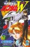 新機動戦記ガンダムW 3