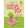 Elementary school mathematics thinking expand Lecture 16 (Grade 1. on the books revision)(Chinese Edition)