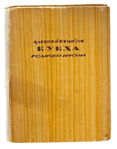 Kukkha. Rozanovy pisma (Kukkha. Rozanov's Letters)