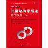 Introduction to Econometrics: A Modern Approach (Fifth Edition) (Economic Science Renditions;...