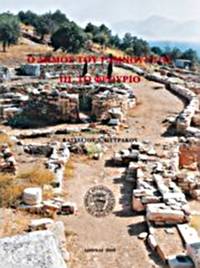 image of Ho Demos tou Ramnountos - III. To Phrourio