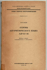 [TITLED IN CYRILLIC: "ALGOL-60"]. Three early works by Russian Computer Scientists on ALGORITHMS, specifically ALGOL 60. (3 volumes).