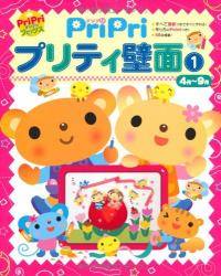 Pripriプリティ壁面14月 9月 Pripriブックス
