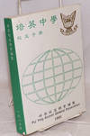 Pui Ying Alumni General Association. 1985