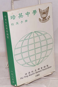 Pui Ying Alumni General Association. 1985