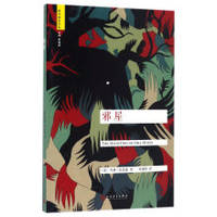 Outside serial: evil(Chinese Edition)