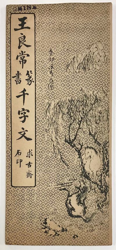 Wang Liangchang Zhuan Shu Qian Zi Wen Cz E A C Ae A ƒa Ae By Wang Liangchang Cz E A Search For Rare Books Abaa