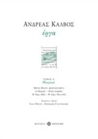 cover of Erga, tomos 1: Poetika