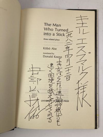 The Man Who Turned into a Stick. Three Related Plays. Translated by Donald Keene. (photo 2)