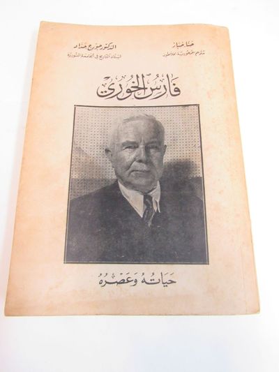 Fares Al-Khoury Makarem, His Life and Times