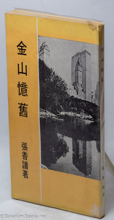 Jin shan yi jiu 金山憶舊