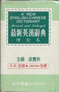 image of The New English-Chinese Dictionary for Middle Schools (Revised and Enlarged)
