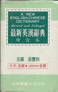 The New English-Chinese Dictionary for Middle Schools (Revised and Enlarged)