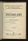 Early Russian Edition of Mark Twain