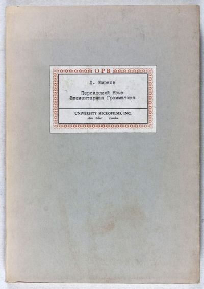 Persidskii iazyk elementarnaia grammatika (The Persian Language, Elementary Grammar)