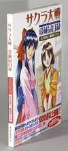 サクラ大戦スーパーコレクション / Sakura wars super collection [cover title]