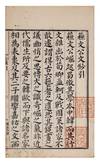 Su Wen gong wen chao 蘇文公文鈔 or Song da jia Su Wen gong wen chao 宋大家蘇文公文鈔 [Copied Writings of the Lettered Mr. Su]