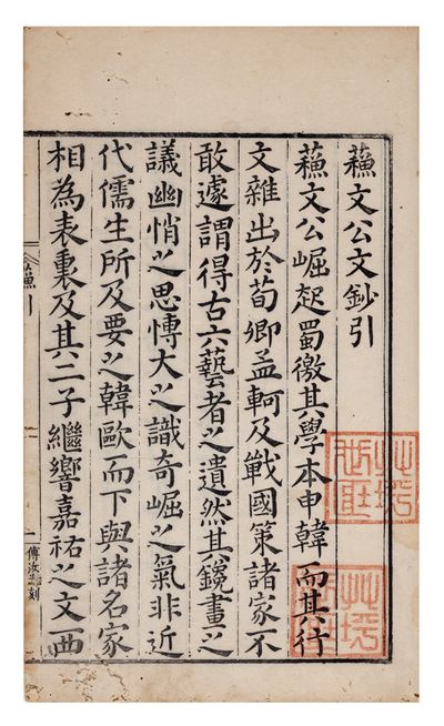 Su Wen gong wen chao 蘇文公文鈔 or Song da jia Su Wen gong wen chao 宋大家蘇文公文鈔 [Copied Writings of the Lettered Mr. Su]