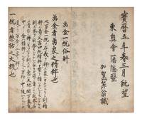 Manuscript on paper, entitled on label on upper covers "Mankin itto zokukai" ["Commentaries on the Mankin itto" or "Abundance of Golden Knowledge Contained in Here"]