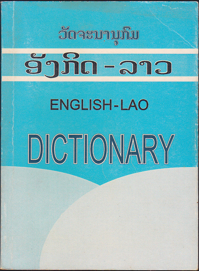 ラオス語ー英語辞典 English-Lao Dictionary Paperback | 1999 | Biblio AU