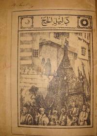 DALIL AL-HAJJ LI AL WARID ILA MAKKA WA AL MEDINA MIN KULLI FAJJ ( GUIDE OF THE PILGRIMAGE THROUGH THE ALL ROUTES TO MECCA AND MEDINA ) by MUHAMMED SADIQ BEY ( COLONEL SADIC BEY 1832 - 1902 ) - First Edition - 1896 - from Archive (SKU: 000305)